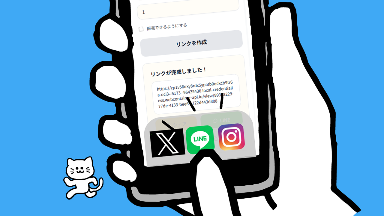 リンク作成の説明